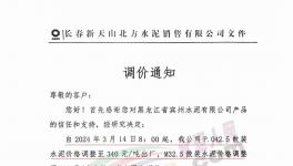 以漲促銷(xiāo)！漲價(jià)潮來(lái)襲！能否帶動(dòng)下游市場(chǎng)?