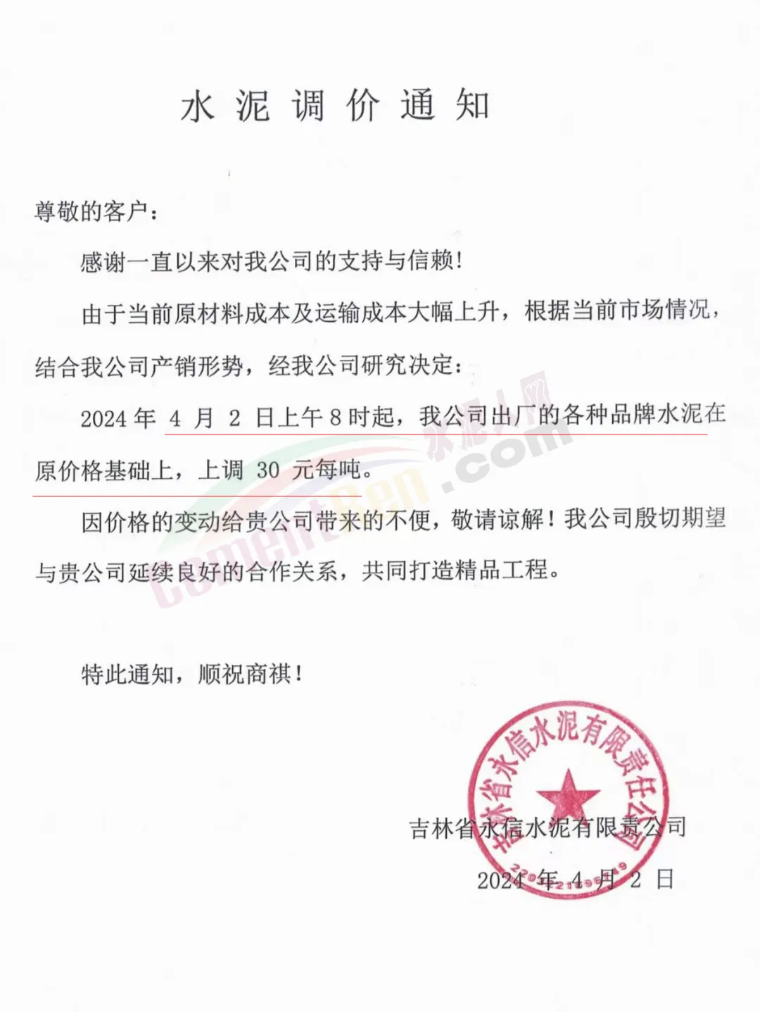 42.5散裝水泥報(bào)價(jià)235元/噸！又一地區(qū)推漲水泥價(jià)格！