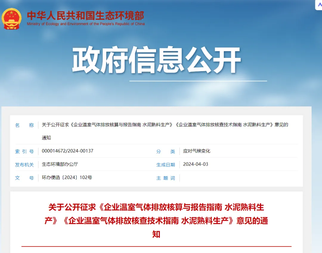 全國碳市場擴容新信號！水泥行業(yè)有望在今年入市！