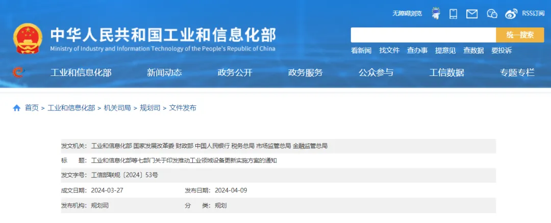事關(guān)水泥行業(yè)！工信部等七部門聯(lián)合印發(fā)“設(shè)備更新實施方案”！