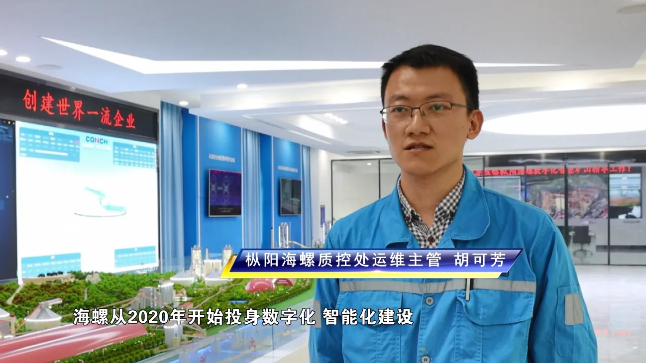 海螺將繼續(xù)深耕數(shù)字化、智能化轉(zhuǎn)型場(chǎng)景！