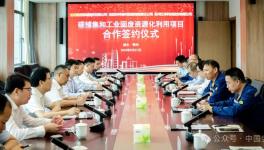 仕凈科技聯(lián)合寶武集團(tuán)，碳捕集再下一城！