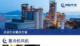 年省50-60萬！龍頭水泥集團(tuán)首批電機(jī)直驅(qū)篦冷機(jī)風(fēng)機(jī)穩(wěn)定運(yùn)行！