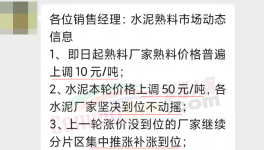 “死命令”！大漲130元/噸！水泥廠掀“漲價(jià)潮”！