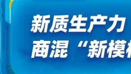 華南材料：打造數(shù)智化施工與現(xiàn)場(chǎng)一體化成品交付方案