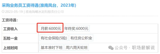 海螺水泥員工自爆工資收入明細(xì)，網(wǎng)友說：水泥巨頭，挺低的啊