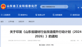 山東省低于基準(zhǔn)水平的生產(chǎn)線將淘汰退出！