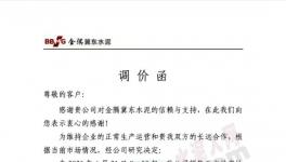 直漲80元/噸！水泥企業(yè)強勢推漲！