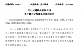 天山股份、華新水泥管理團隊又有變動！
